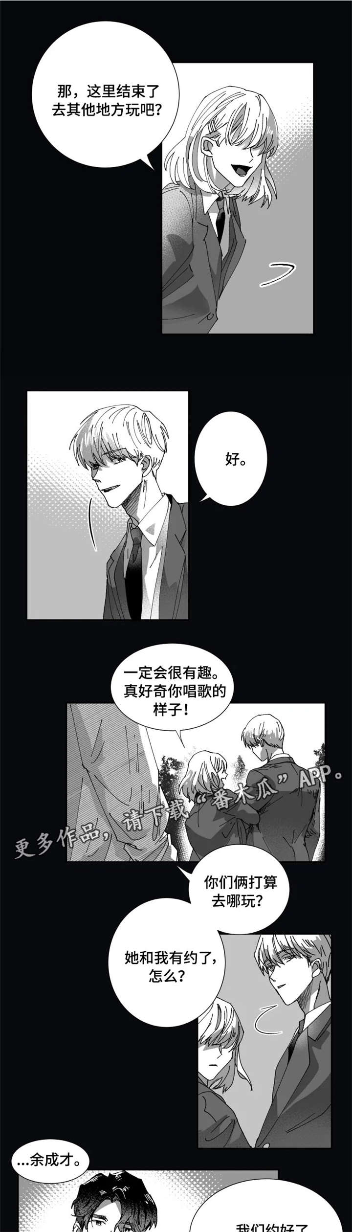 《挣脱掌控》漫画最新章节第10章：算什么免费下拉式在线观看章节第【4】张图片