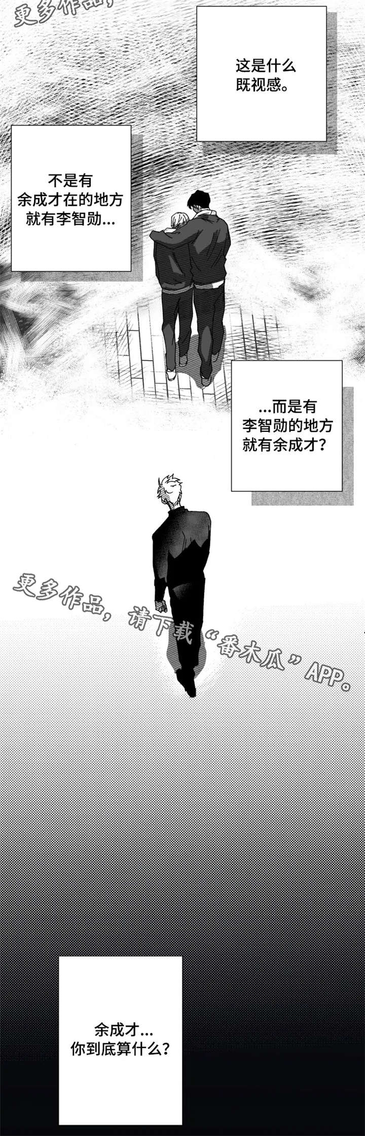 《挣脱掌控》漫画最新章节第10章：算什么免费下拉式在线观看章节第【5】张图片