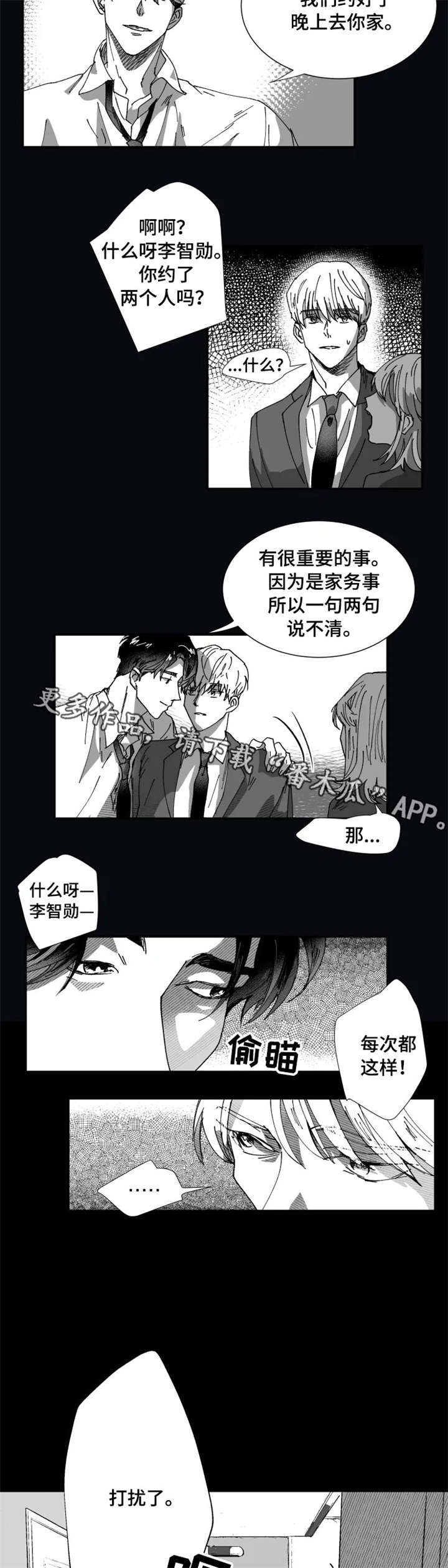 《挣脱掌控》漫画最新章节第10章：算什么免费下拉式在线观看章节第【3】张图片