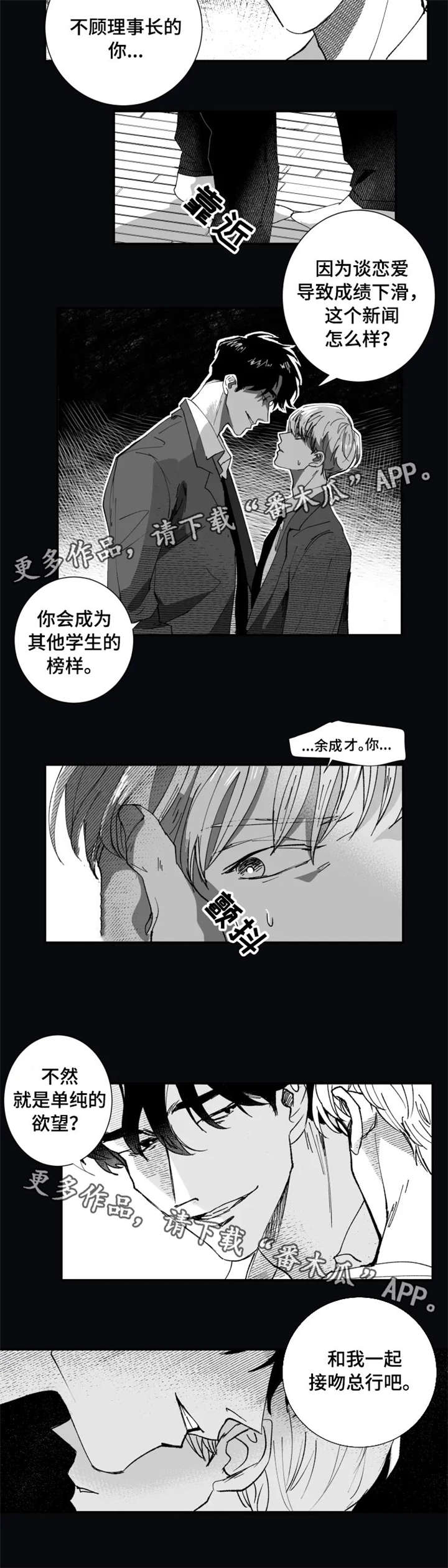 《挣脱掌控》漫画最新章节第10章：算什么免费下拉式在线观看章节第【1】张图片