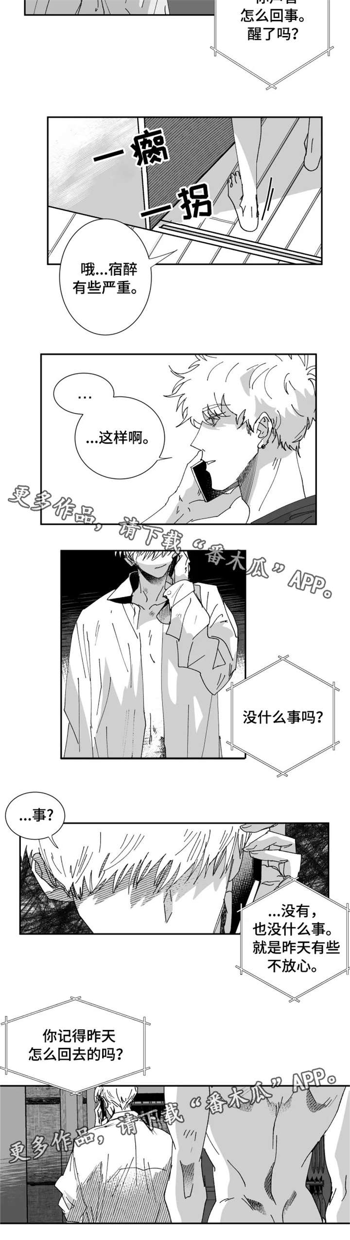 《挣脱掌控》漫画最新章节第11章：关心免费下拉式在线观看章节第【1】张图片