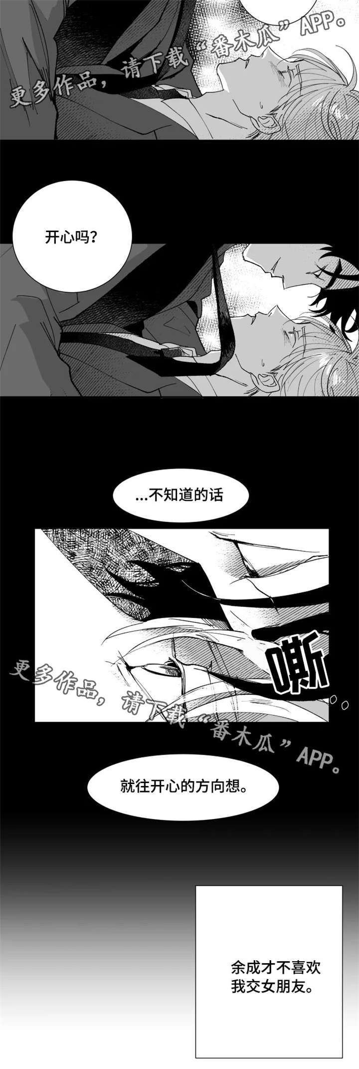 《挣脱掌控》漫画最新章节第11章：关心免费下拉式在线观看章节第【6】张图片