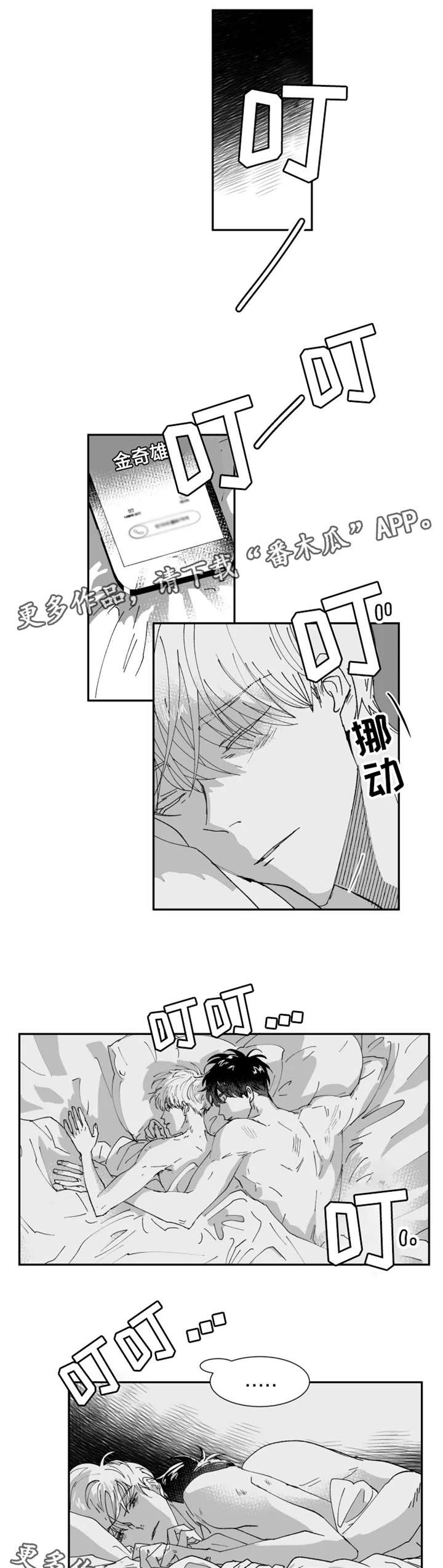 《挣脱掌控》漫画最新章节第11章：关心免费下拉式在线观看章节第【3】张图片