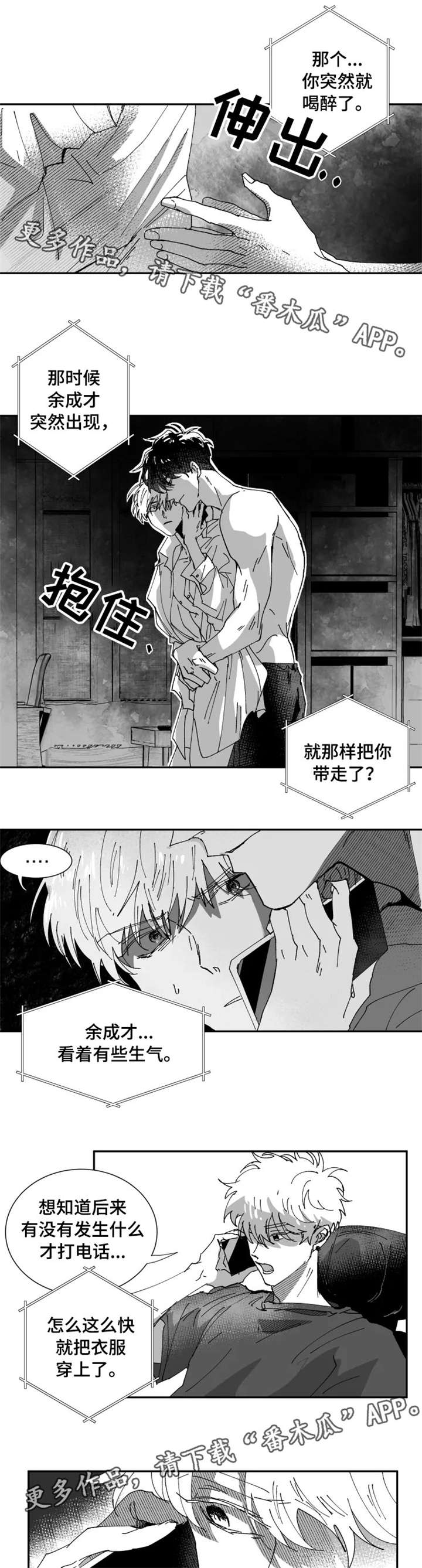 《挣脱掌控》漫画最新章节第12章：生气免费下拉式在线观看章节第【6】张图片