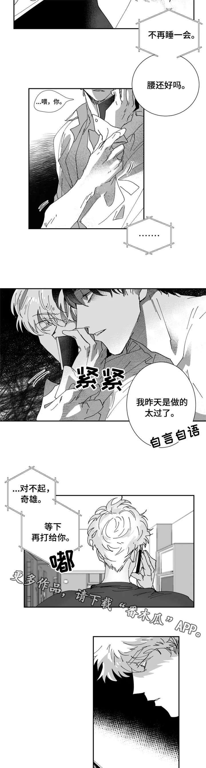 《挣脱掌控》漫画最新章节第12章：生气免费下拉式在线观看章节第【5】张图片