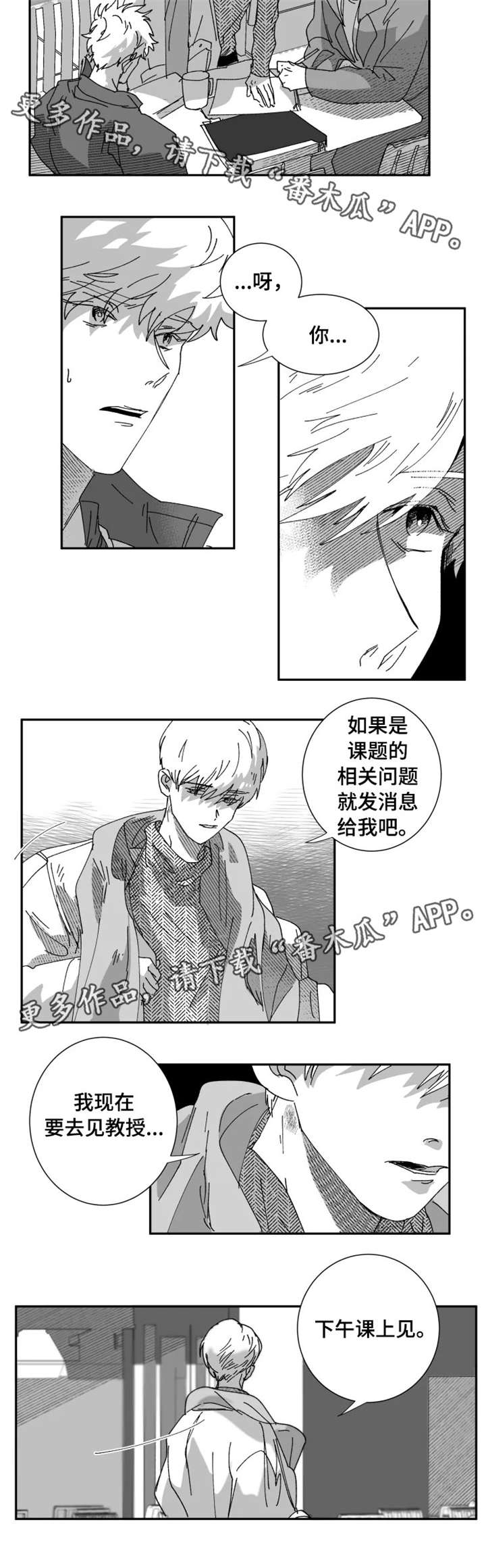 《挣脱掌控》漫画最新章节第12章：生气免费下拉式在线观看章节第【2】张图片