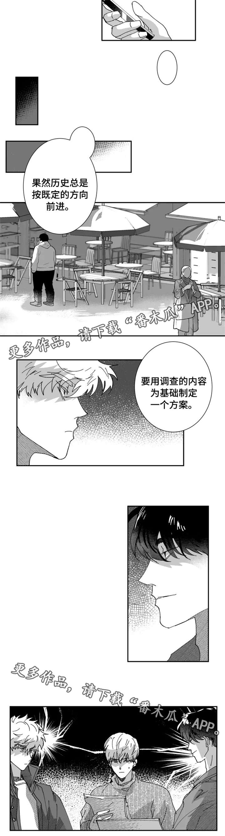 《挣脱掌控》漫画最新章节第12章：生气免费下拉式在线观看章节第【4】张图片