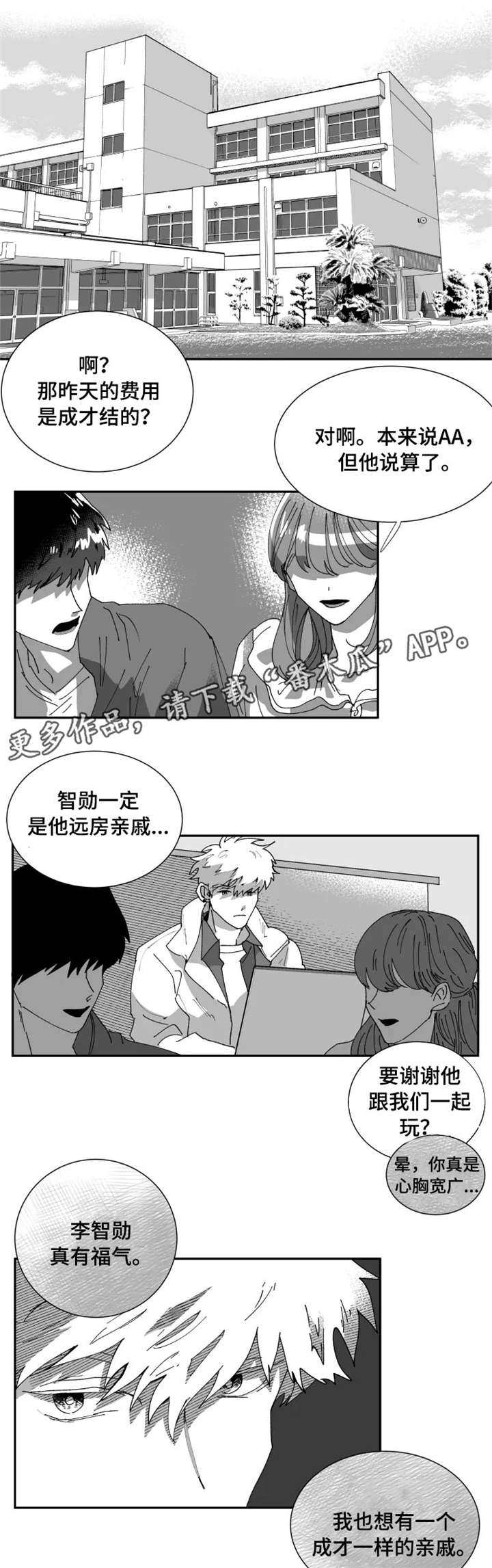 《挣脱掌控》漫画最新章节第13章：前女友免费下拉式在线观看章节第【4】张图片