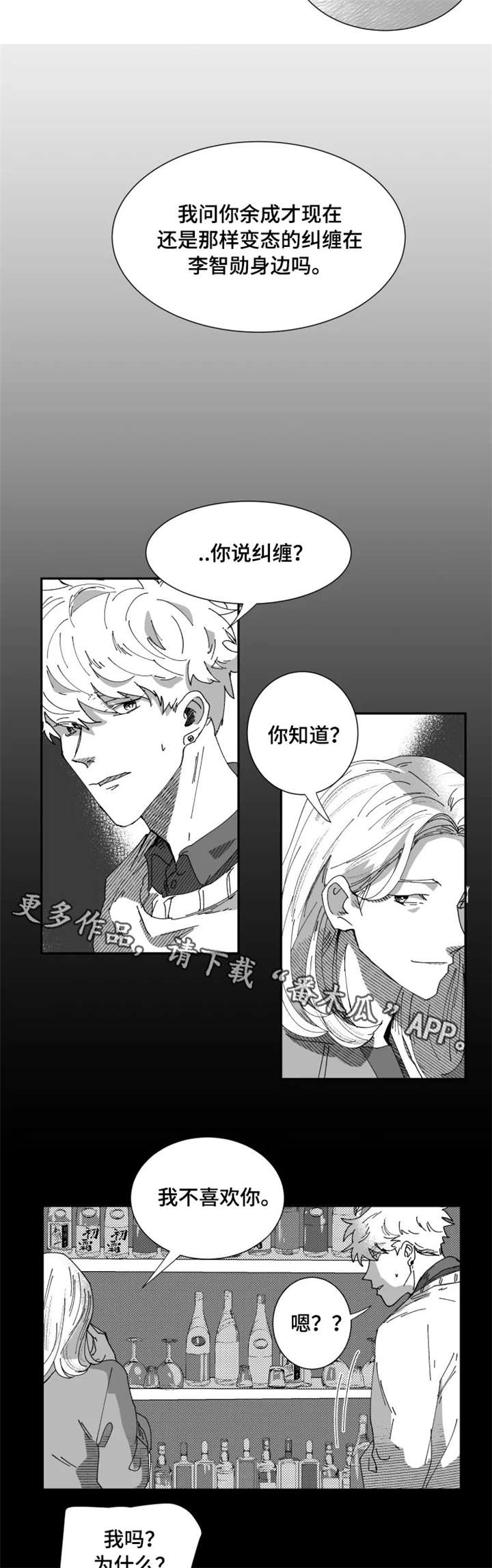 《挣脱掌控》漫画最新章节第13章：前女友免费下拉式在线观看章节第【3】张图片