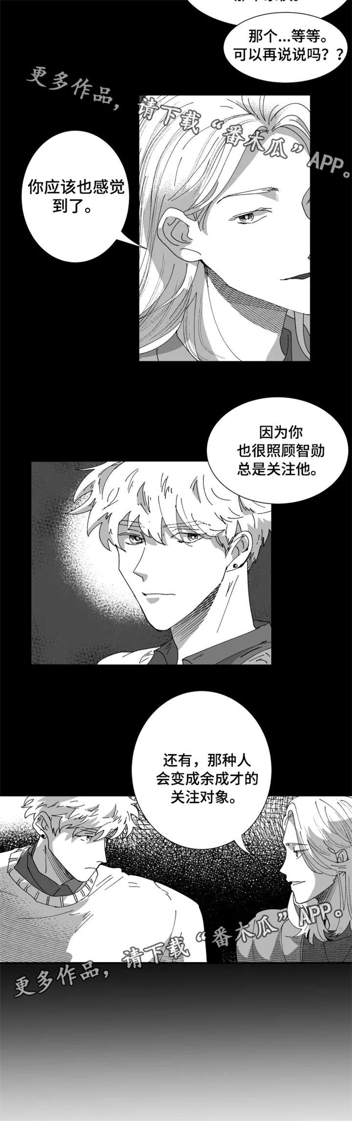 《挣脱掌控》漫画最新章节第13章：前女友免费下拉式在线观看章节第【1】张图片