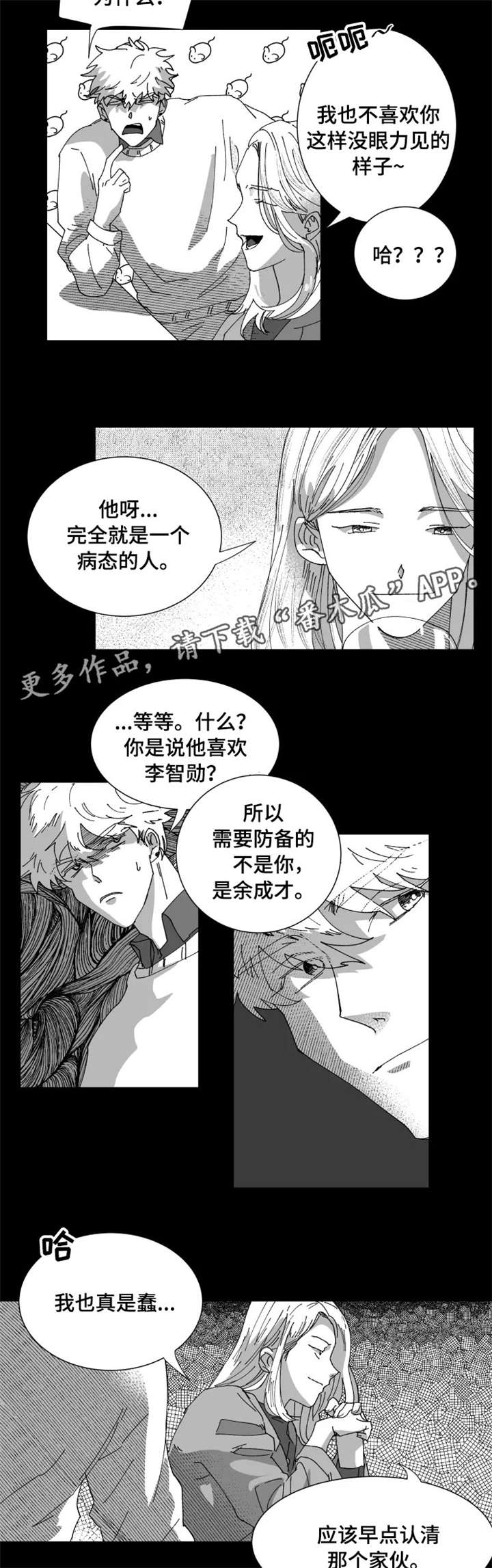 《挣脱掌控》漫画最新章节第13章：前女友免费下拉式在线观看章节第【2】张图片