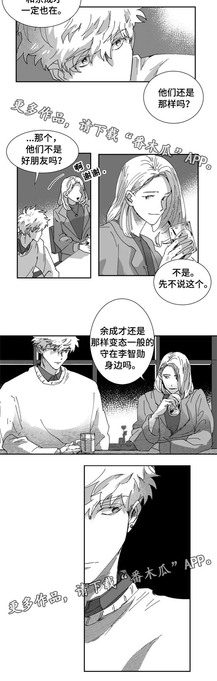 《挣脱掌控》漫画最新章节第13章：前女友免费下拉式在线观看章节第【5】张图片