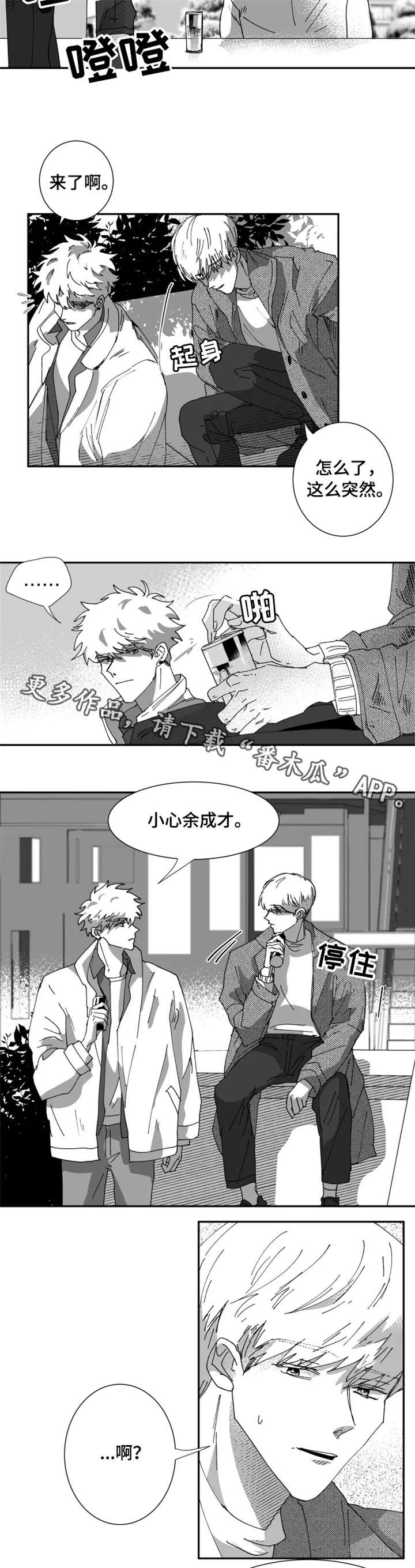 《挣脱掌控》漫画最新章节第14章：破产免费下拉式在线观看章节第【5】张图片