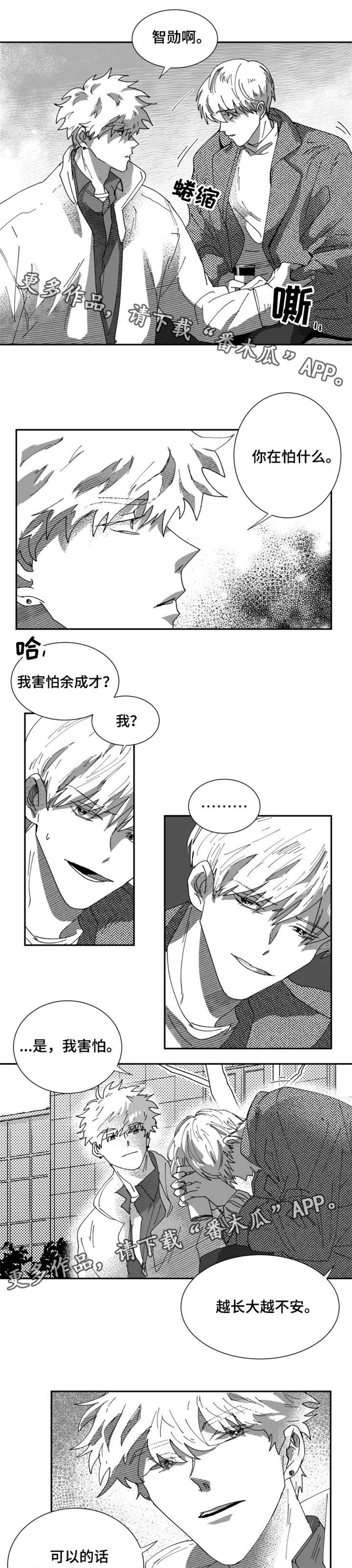 《挣脱掌控》漫画最新章节第14章：破产免费下拉式在线观看章节第【3】张图片