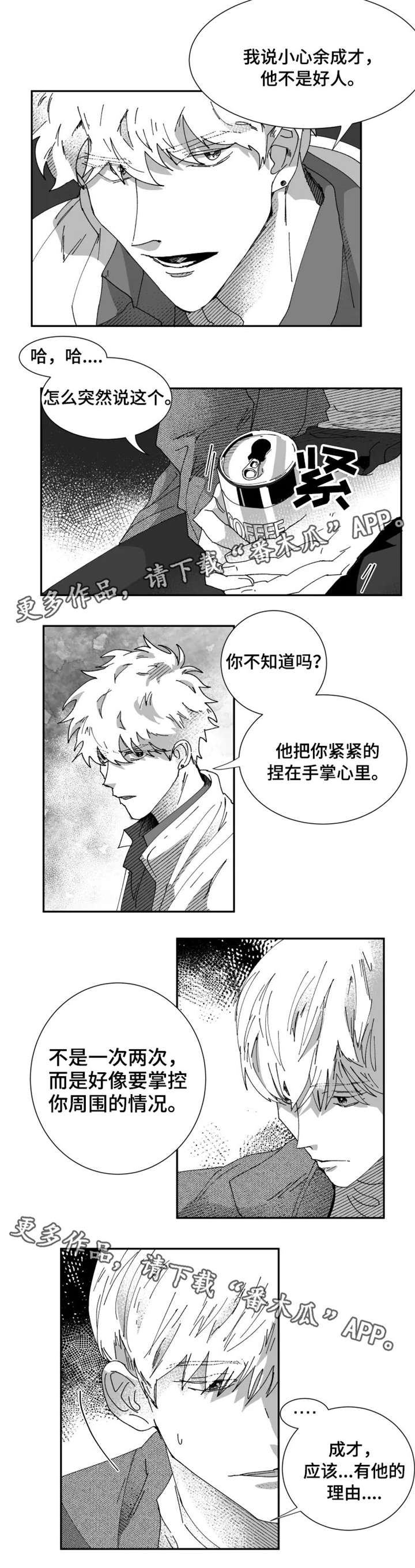 《挣脱掌控》漫画最新章节第14章：破产免费下拉式在线观看章节第【4】张图片