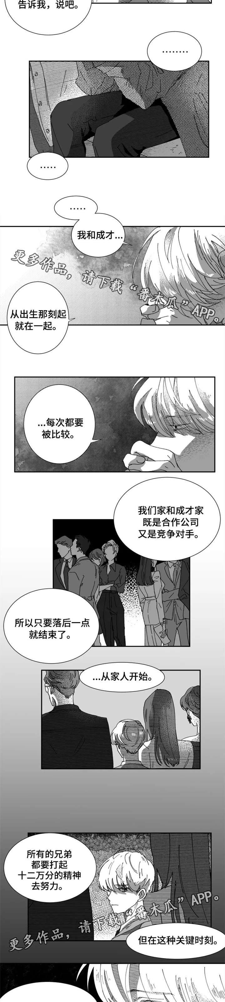 《挣脱掌控》漫画最新章节第14章：破产免费下拉式在线观看章节第【2】张图片