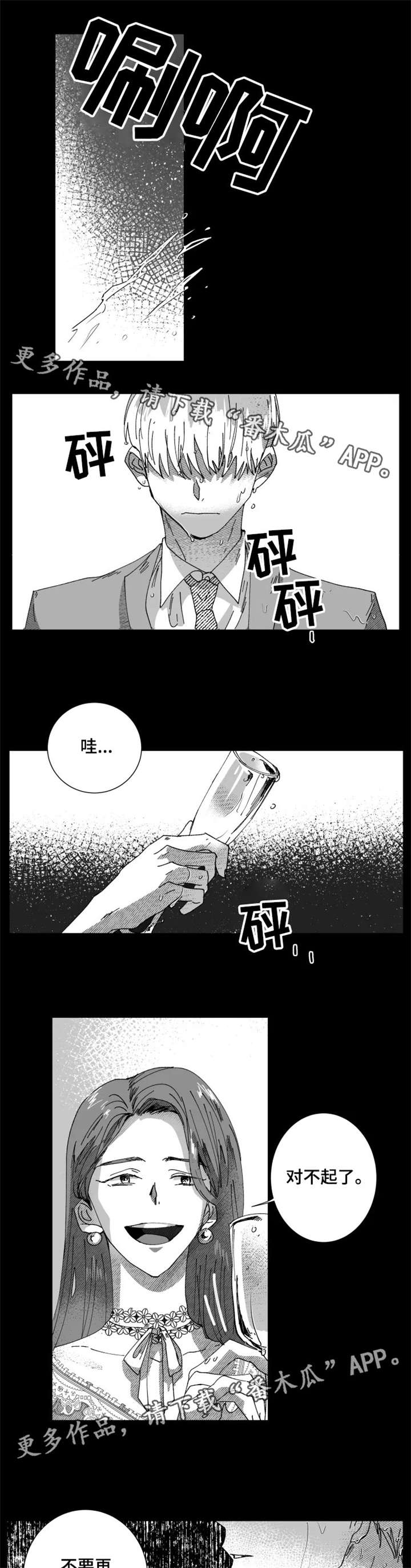 《挣脱掌控》漫画最新章节第15章：讨好免费下拉式在线观看章节第【3】张图片