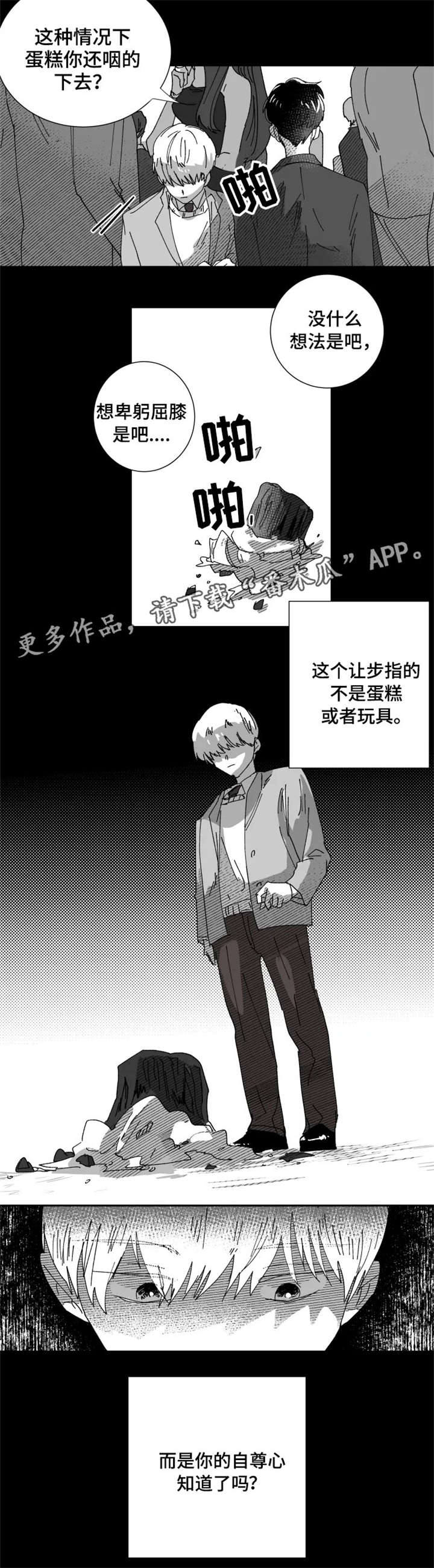 《挣脱掌控》漫画最新章节第15章：讨好免费下拉式在线观看章节第【4】张图片