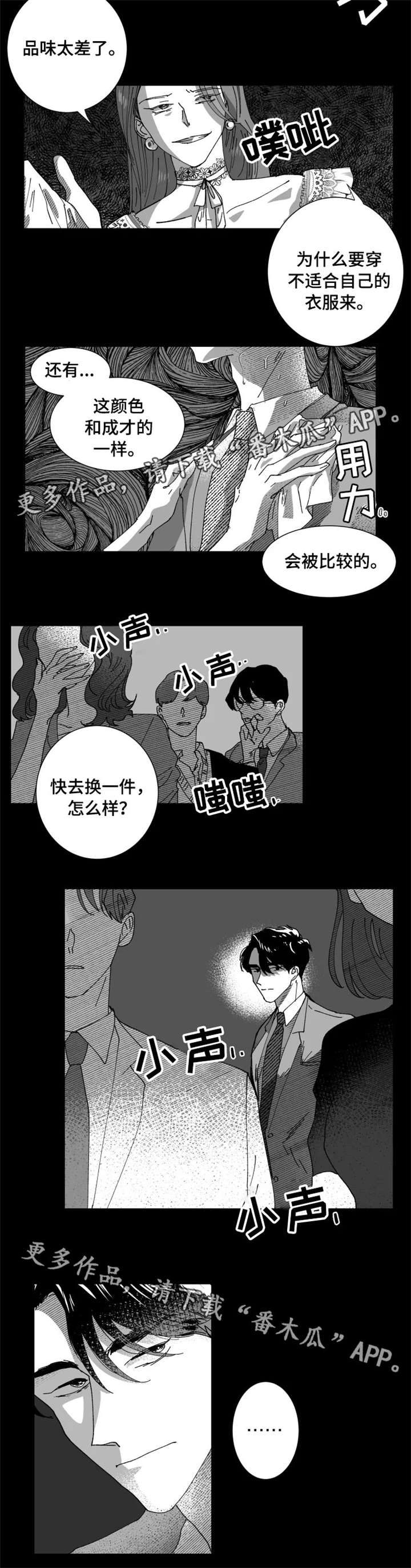 《挣脱掌控》漫画最新章节第15章：讨好免费下拉式在线观看章节第【1】张图片