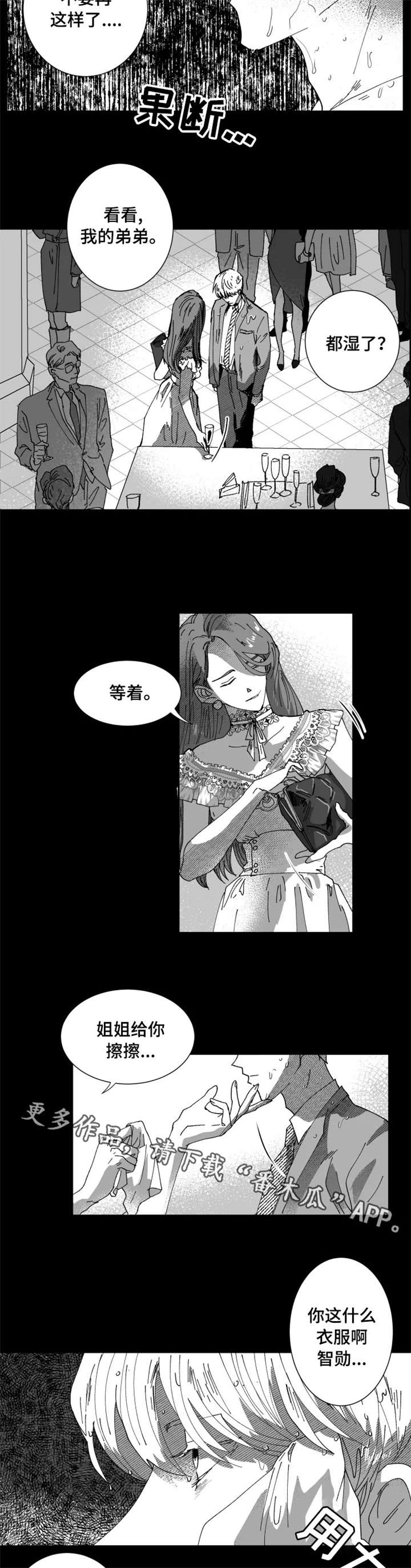 《挣脱掌控》漫画最新章节第15章：讨好免费下拉式在线观看章节第【2】张图片