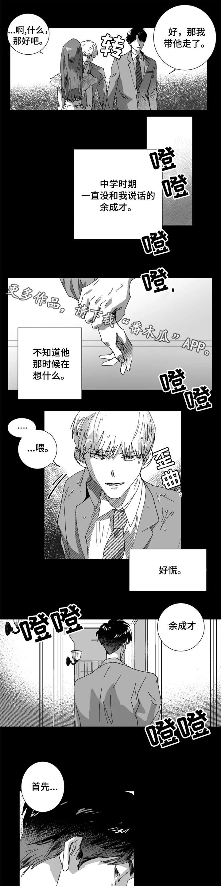 《挣脱掌控》漫画最新章节第16章：好朋友免费下拉式在线观看章节第【4】张图片