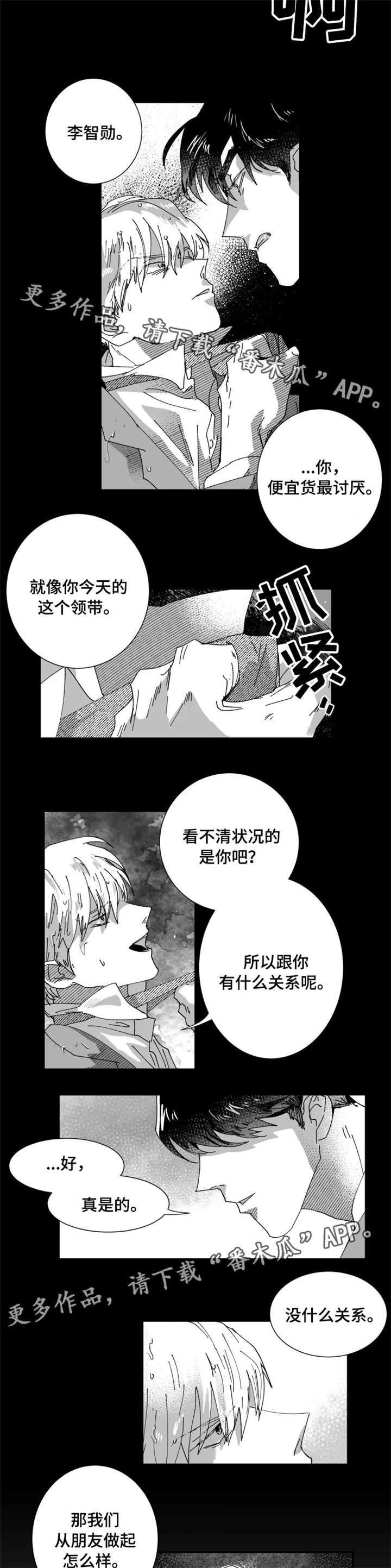 《挣脱掌控》漫画最新章节第16章：好朋友免费下拉式在线观看章节第【2】张图片