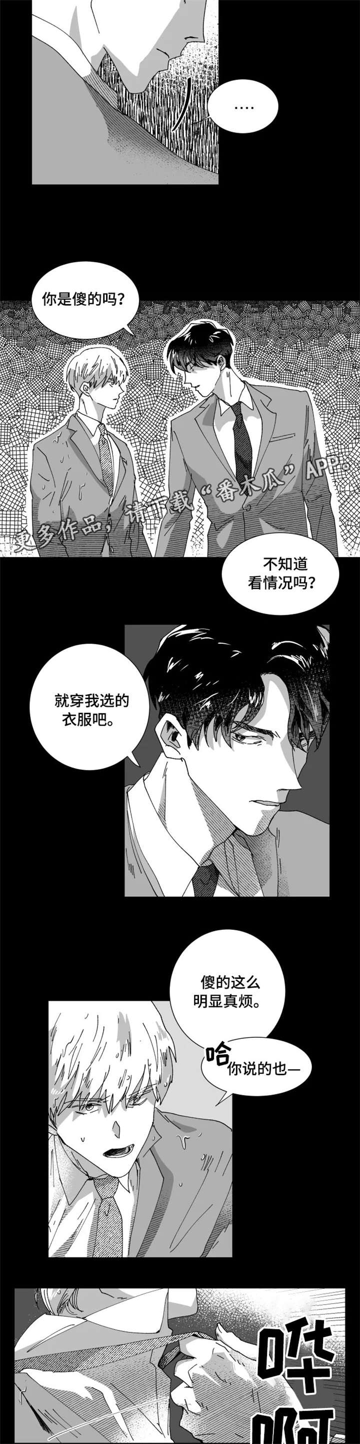 《挣脱掌控》漫画最新章节第16章：好朋友免费下拉式在线观看章节第【3】张图片