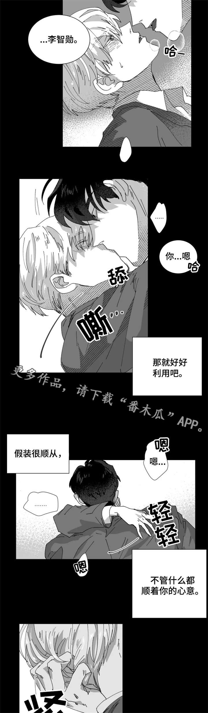 《挣脱掌控》漫画最新章节第17章：害怕免费下拉式在线观看章节第【2】张图片