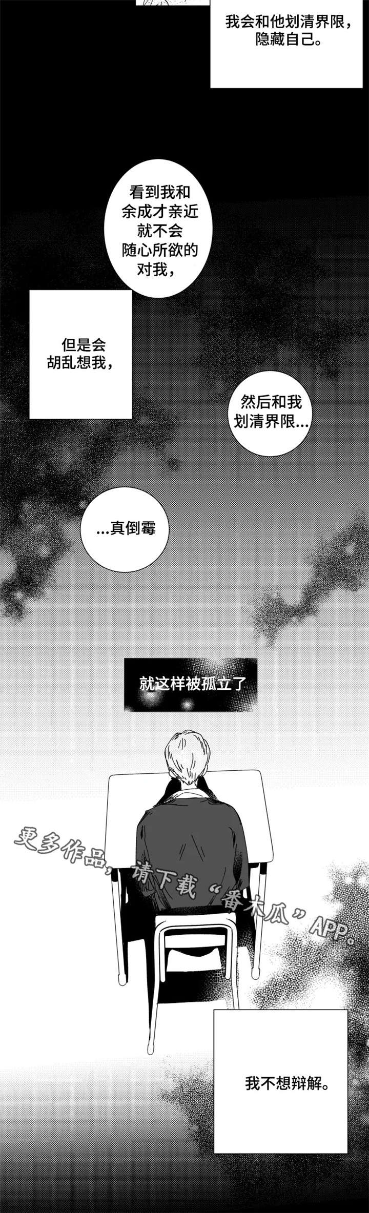 《挣脱掌控》漫画最新章节第17章：害怕免费下拉式在线观看章节第【4】张图片