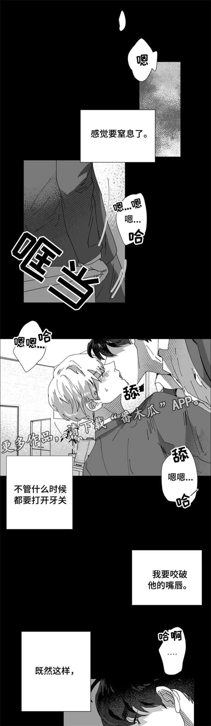 《挣脱掌控》漫画最新章节第17章：害怕免费下拉式在线观看章节第【3】张图片