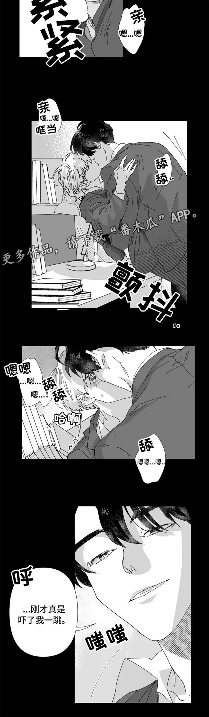 《挣脱掌控》漫画最新章节第17章：害怕免费下拉式在线观看章节第【1】张图片