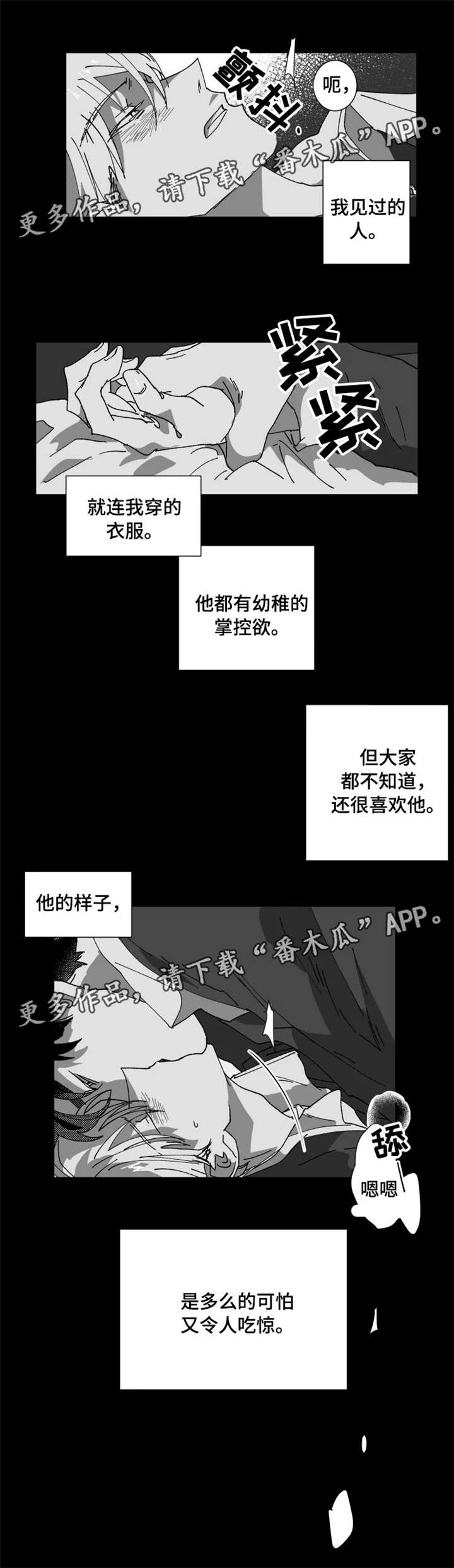 《挣脱掌控》漫画最新章节第17章：害怕免费下拉式在线观看章节第【8】张图片