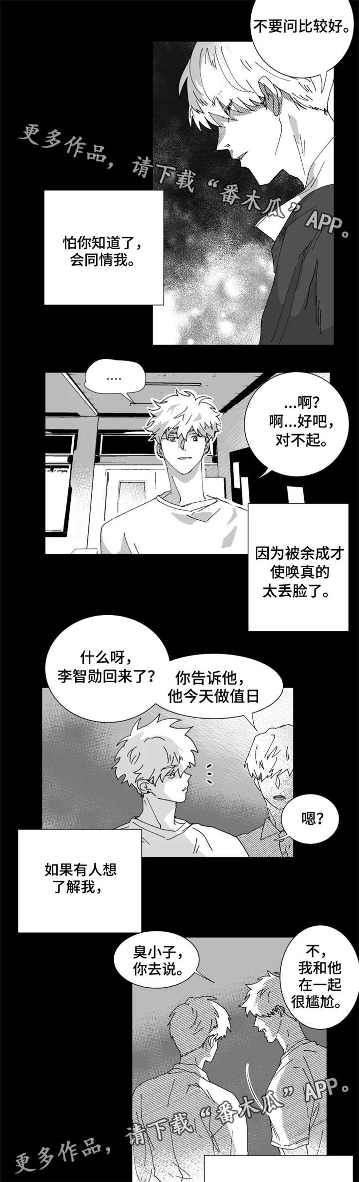 《挣脱掌控》漫画最新章节第17章：害怕免费下拉式在线观看章节第【5】张图片