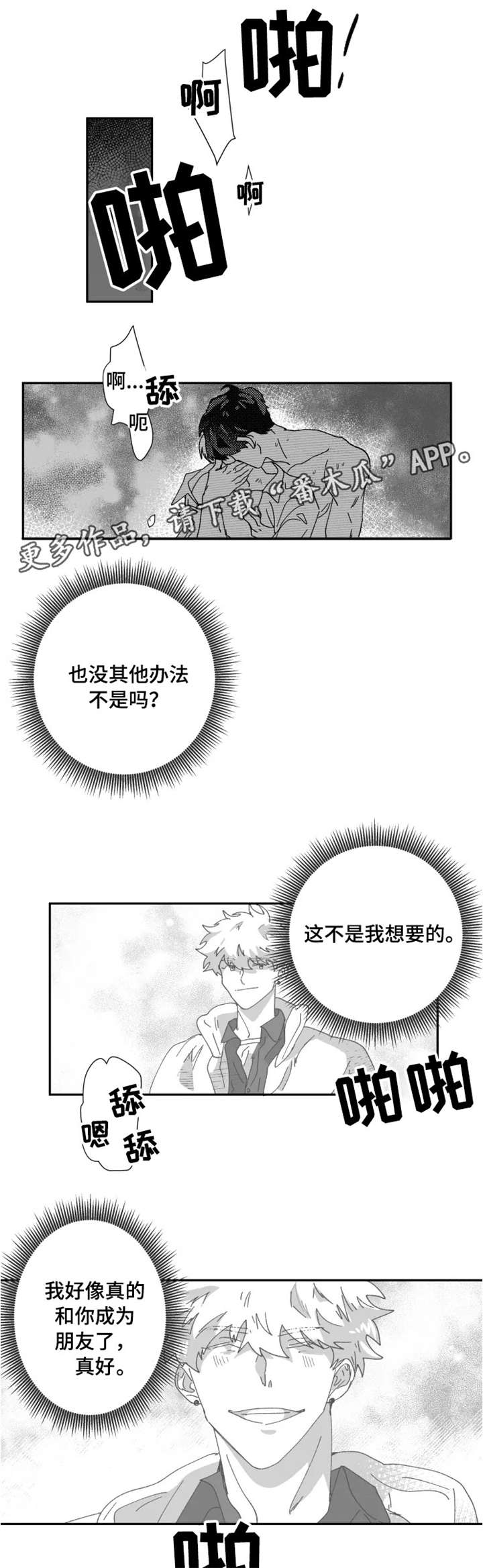 《挣脱掌控》漫画最新章节第18章：质疑免费下拉式在线观看章节第【2】张图片