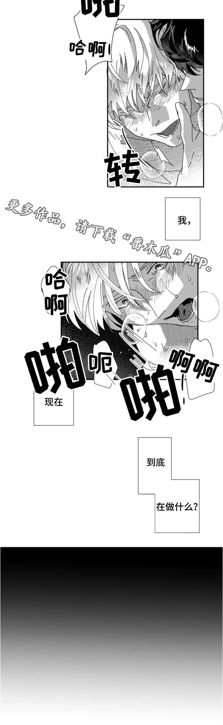 《挣脱掌控》漫画最新章节第18章：质疑免费下拉式在线观看章节第【1】张图片