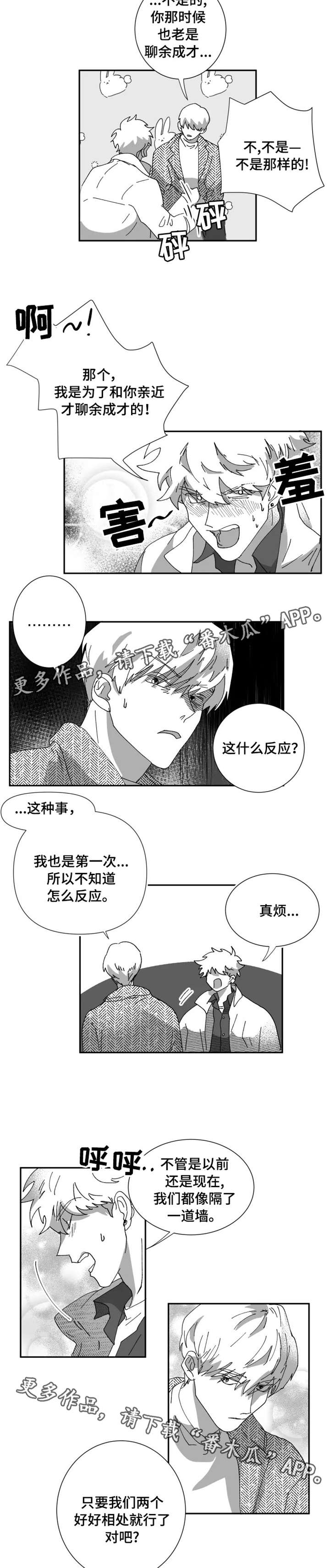 《挣脱掌控》漫画最新章节第18章：质疑免费下拉式在线观看章节第【4】张图片