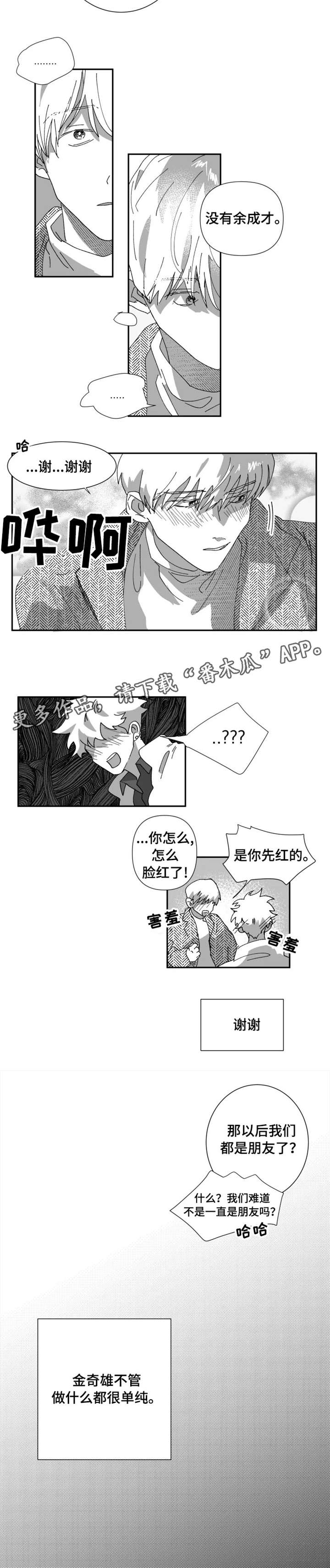 《挣脱掌控》漫画最新章节第18章：质疑免费下拉式在线观看章节第【3】张图片