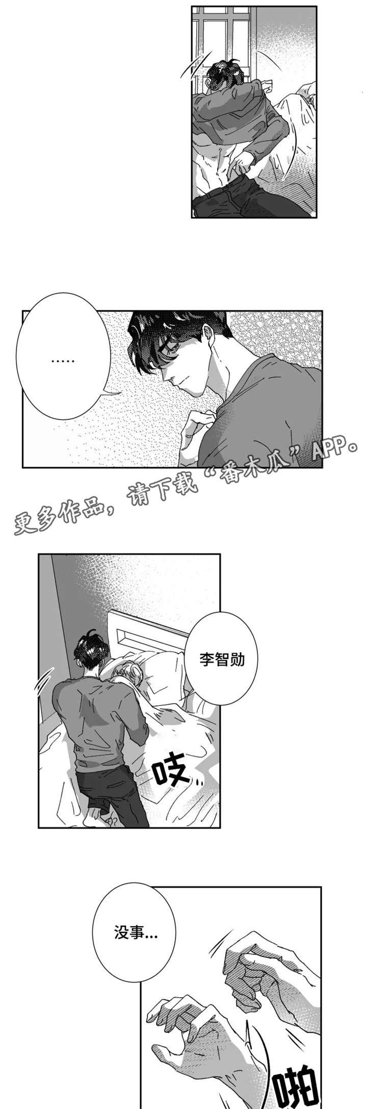 《挣脱掌控》漫画最新章节第19章：结束免费下拉式在线观看章节第【10】张图片