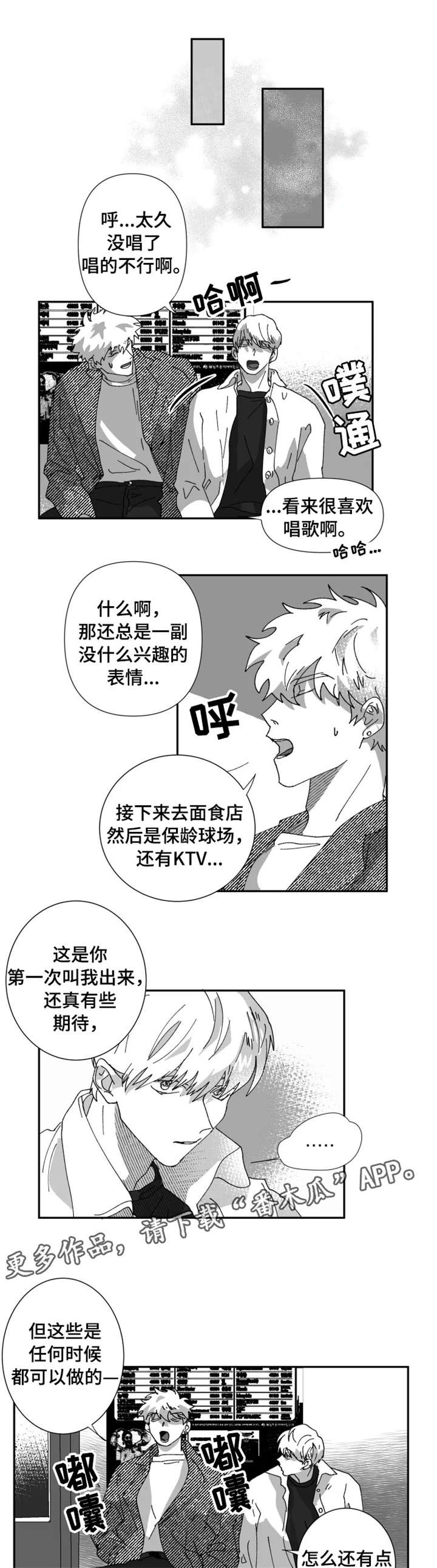 《挣脱掌控》漫画最新章节第19章：结束免费下拉式在线观看章节第【3】张图片