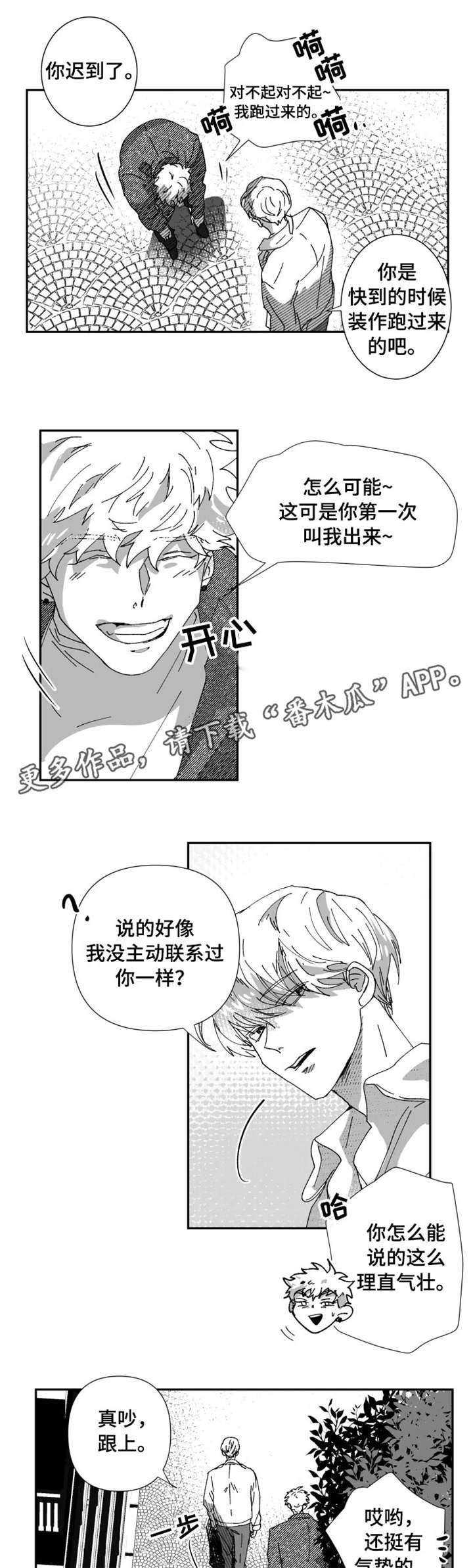 《挣脱掌控》漫画最新章节第19章：结束免费下拉式在线观看章节第【5】张图片