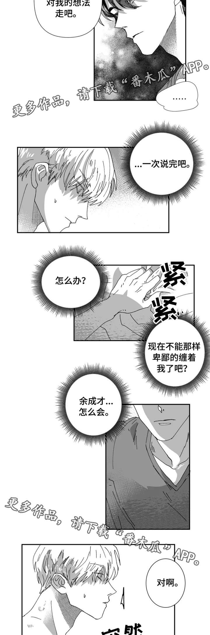 《挣脱掌控》漫画最新章节第19章：结束免费下拉式在线观看章节第【8】张图片