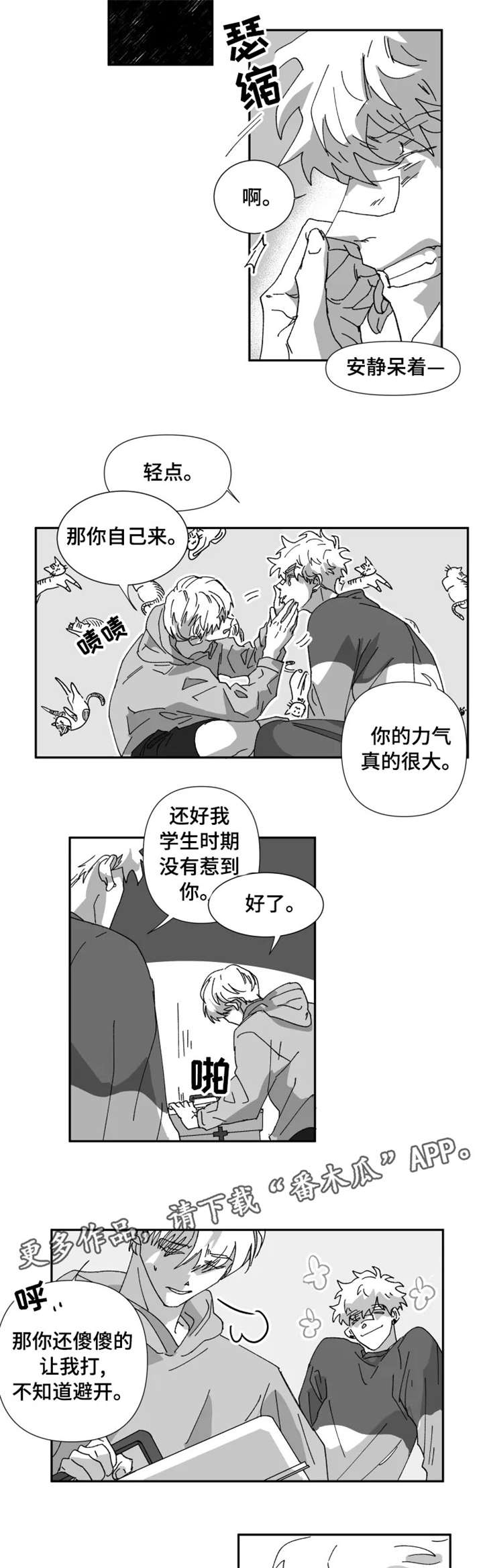 《挣脱掌控》漫画最新章节第20章：捉弄免费下拉式在线观看章节第【3】张图片