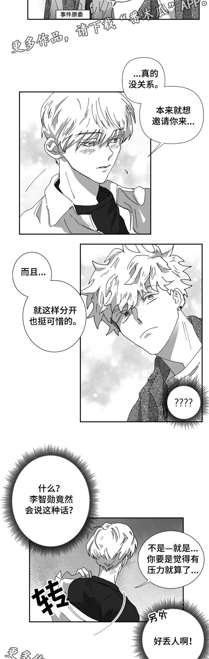 《挣脱掌控》漫画最新章节第20章：捉弄免费下拉式在线观看章节第【6】张图片