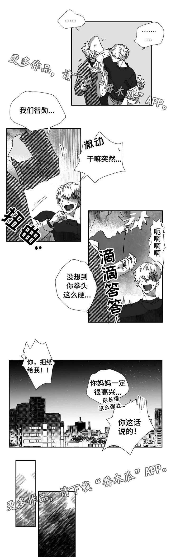 《挣脱掌控》漫画最新章节第20章：捉弄免费下拉式在线观看章节第【4】张图片