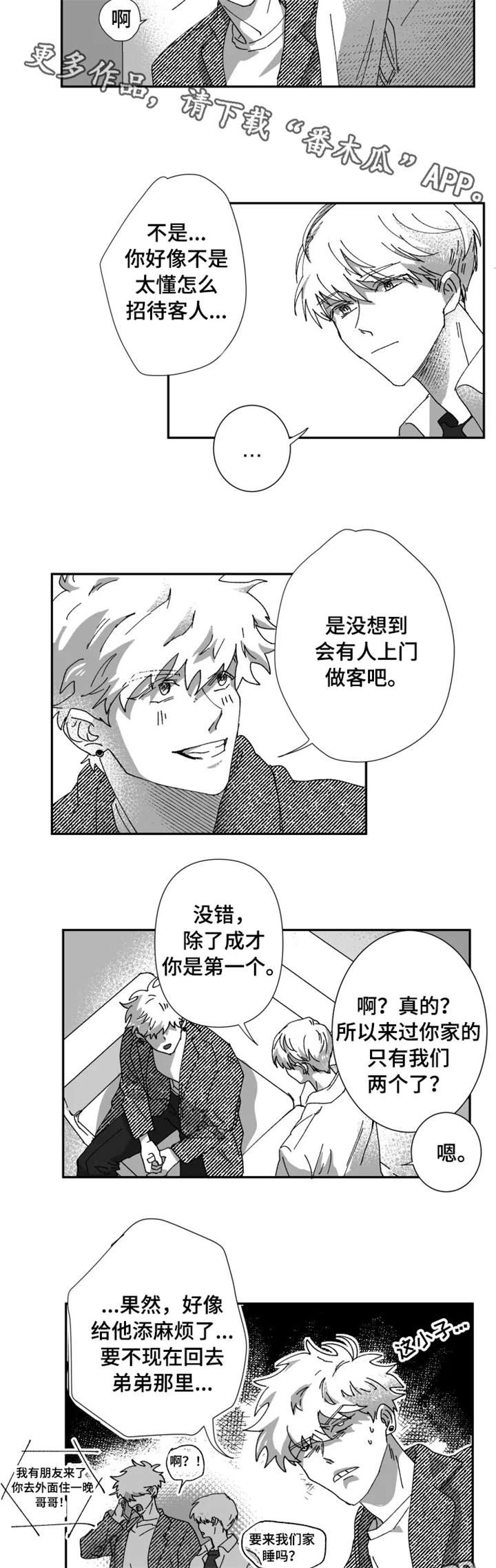 《挣脱掌控》漫画最新章节第20章：捉弄免费下拉式在线观看章节第【7】张图片