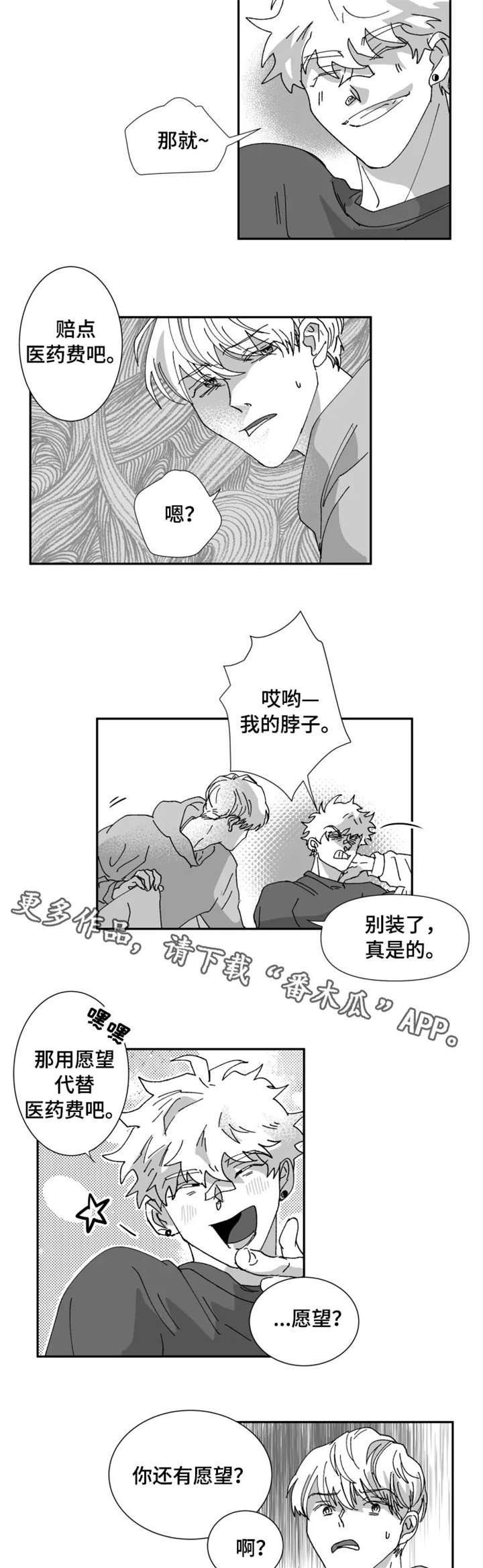 《挣脱掌控》漫画最新章节第20章：捉弄免费下拉式在线观看章节第【2】张图片