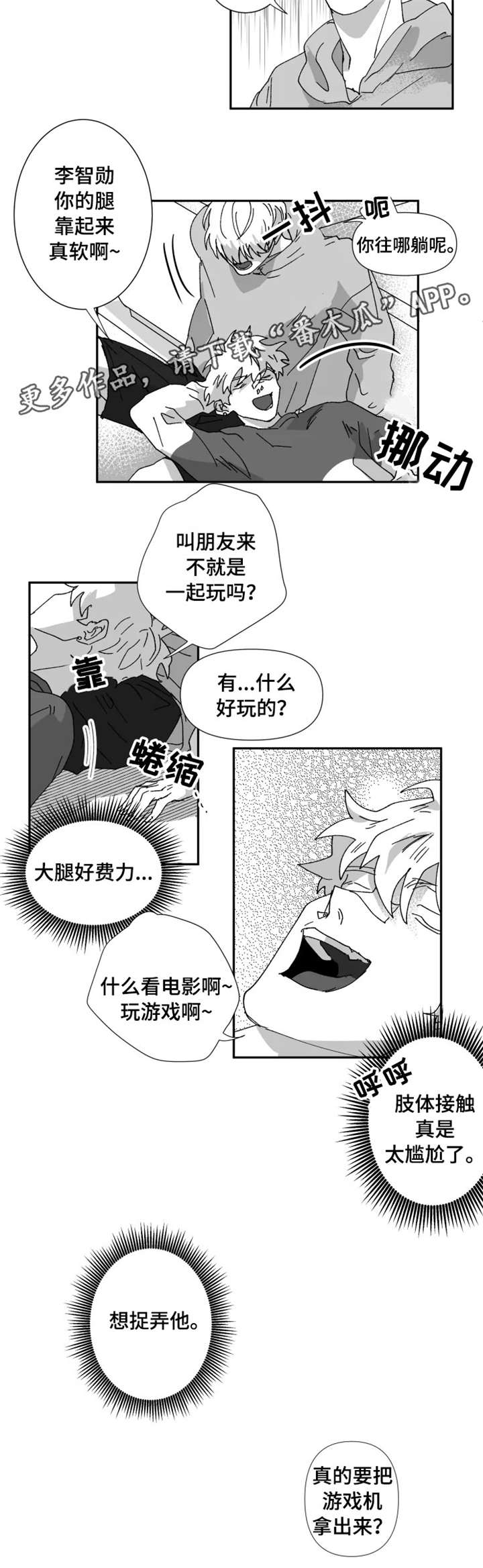 《挣脱掌控》漫画最新章节第20章：捉弄免费下拉式在线观看章节第【1】张图片