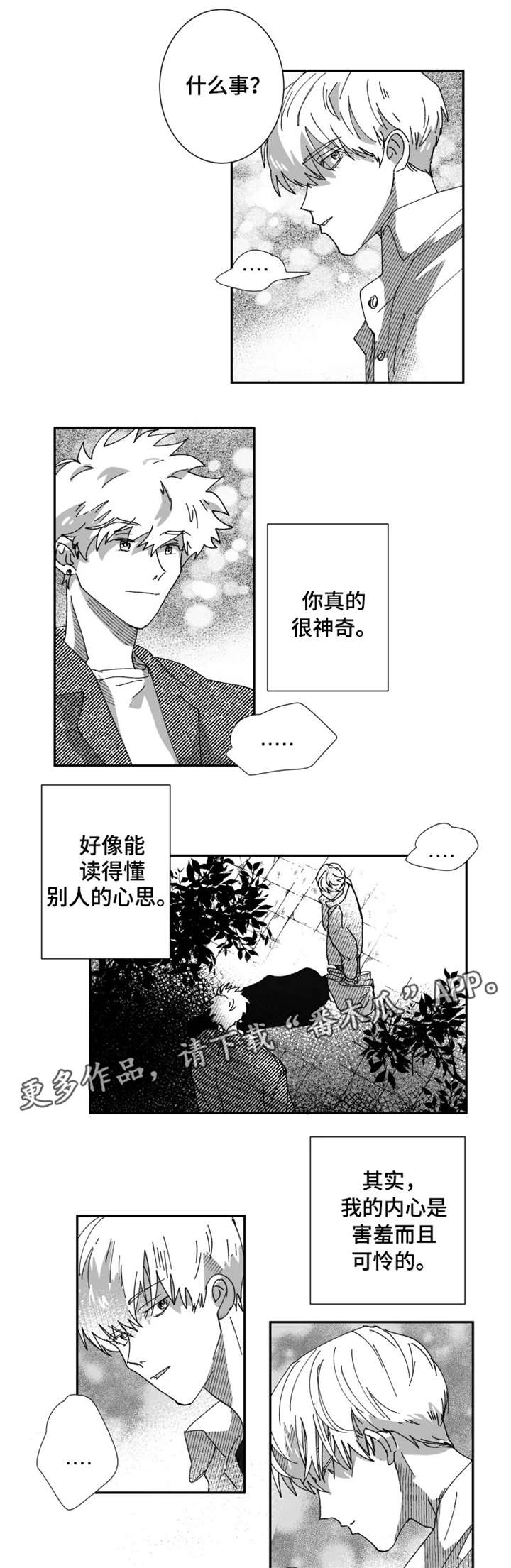 《挣脱掌控》漫画最新章节第20章：捉弄免费下拉式在线观看章节第【12】张图片