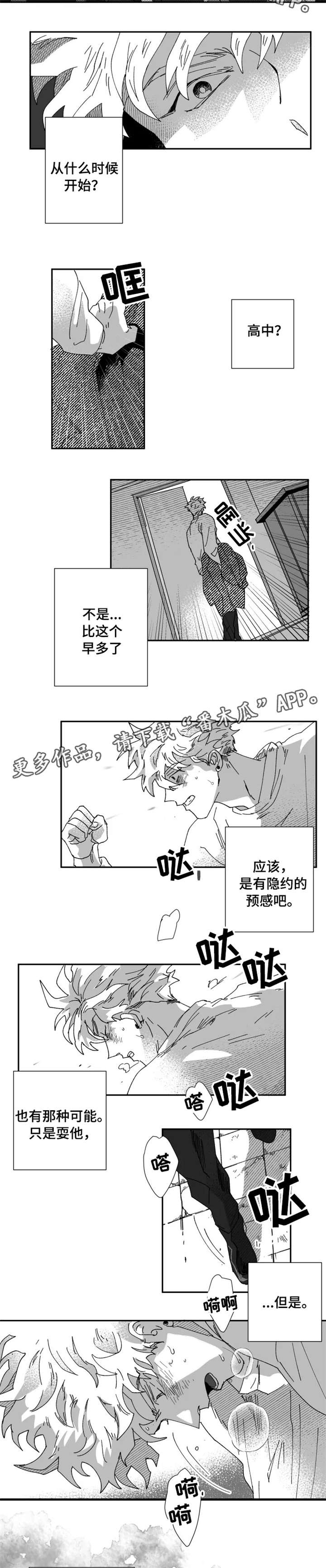 《挣脱掌控》漫画最新章节第21章：心情免费下拉式在线观看章节第【2】张图片