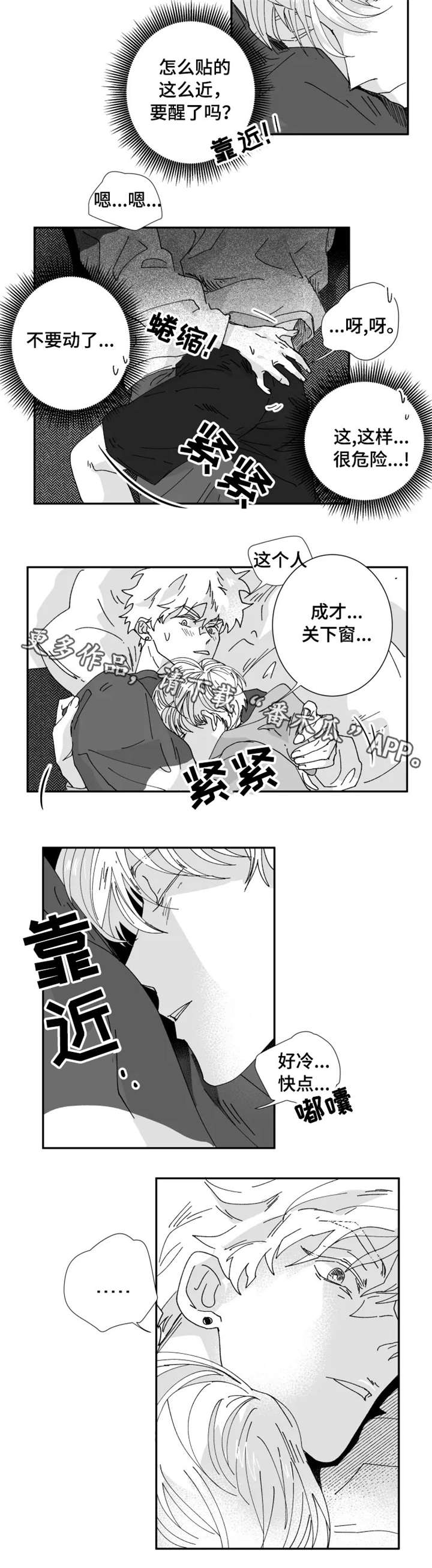 《挣脱掌控》漫画最新章节第21章：心情免费下拉式在线观看章节第【4】张图片